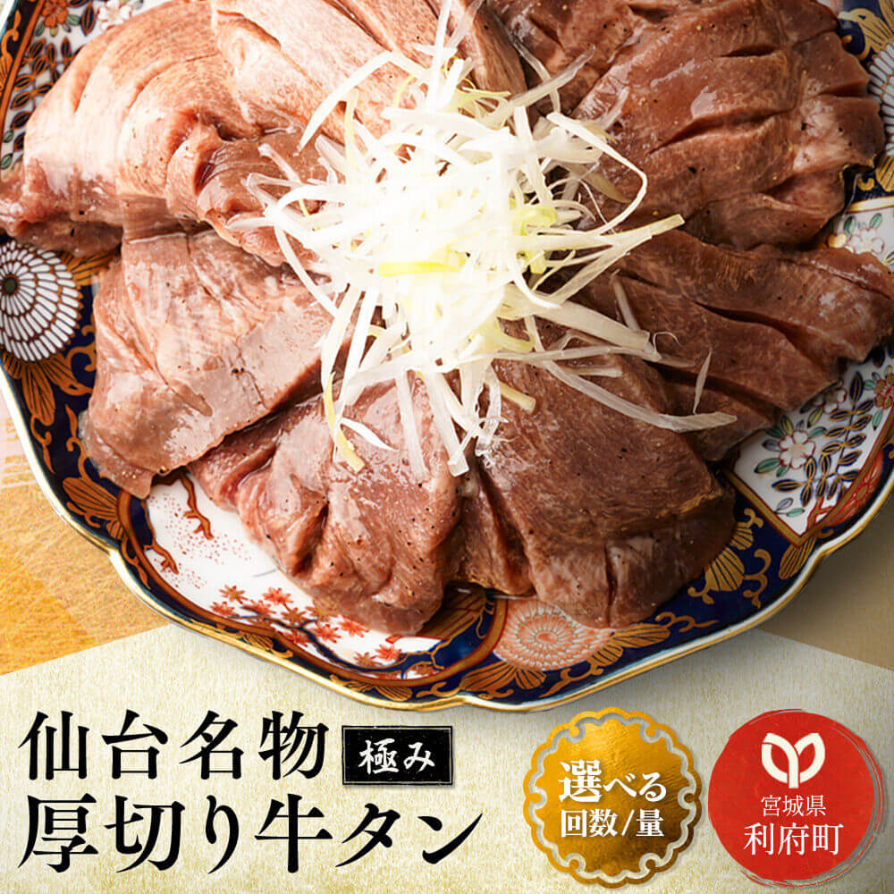 牛タン 厚切り 塩仕込み600g