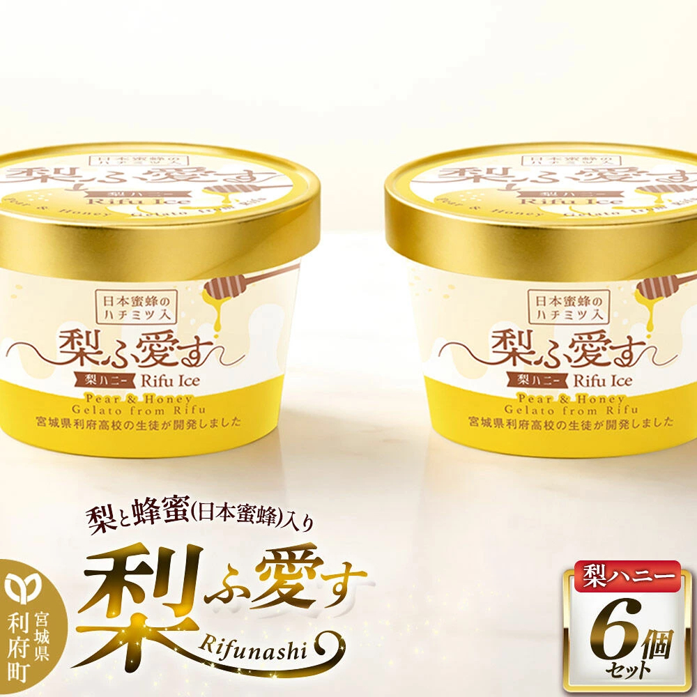 梨ふ愛す 梨ハニー 90ml×6個セット